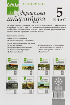 Паперова книга «Українська література. Хрестоматія. Програмові твори та твори для позакласного читання. 5 клас» - фото №2 - мініатюра