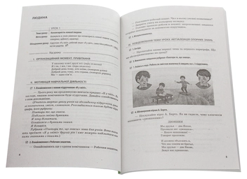 Бумажная книга «Я у світі. 4 клас. Розробки уроків », авторов Ольга Таглина, Галина Иванова - фото №5 - миниатюра