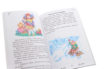 Бумажная книга «Золотий віночок. Хрестоматія для додаткового читання. 3 клас», автор Ирина Агаркова - фото №6 - миниатюра