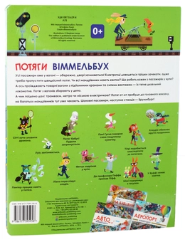 Бумажная книга «Мій перший віммельбух (комплект із 2 книг)», автор Штефан Ломп - фото №4 - миниатюра