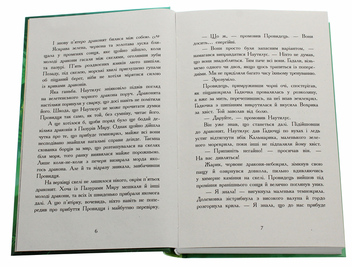 Паперова книга «Крила вогню. Таємне королівство. Книга 3», автор Туі Сазерленд - фото №4 - мініатюра