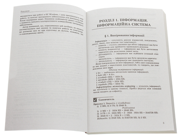 Бумажная книга «Інформатика. Практичний довідник», автор В. Ковбаса - фото №4 - миниатюра