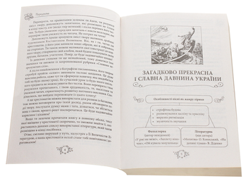 Бумажная книга «Українська література. 6 клас. Хрестоматія» - фото №4 - миниатюра