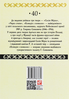 Паперова книга «Селім Мірза», автор Генрік Сенкевич - фото №2 - мініатюра