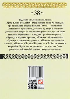 Паперова книга «Як Ватсон навчався хитрощів», автор Артур Конан Дойл - фото №2 - мініатюра