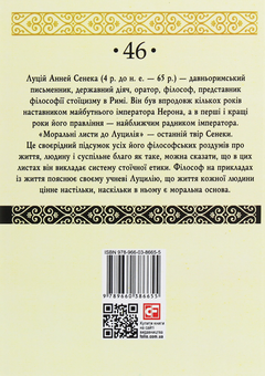 Бумажная книга «Моральні листи до Луцилія. У 2 томах. Том 2», автор Луций Анней Сенека - фото №2 - миниатюра