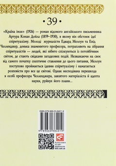 Паперова книга «Країна імли», автор Артур Конан Дойл - фото №2 - мініатюра