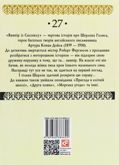 Паперова книга «Вампір із Сассексу», автор Артур Конан Дойл - фото №2 - мініатюра