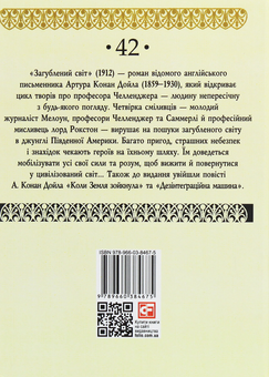 Паперова книга «Загублений світ», автор Артур Конан Дойл - фото №2 - мініатюра