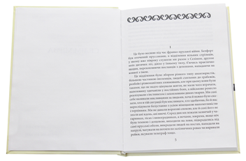 Паперова книга «Селім Мірза», автор Генрік Сенкевич - фото №4 - мініатюра