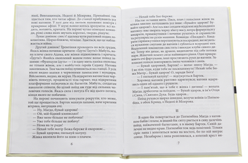 Паперова книга «Бартек-переможець», автор Генрік Сенкевич - фото №4 - мініатюра
