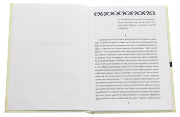 Паперова книга «Ліхтарник», автор Генрік Сенкевич - фото №4 - мініатюра