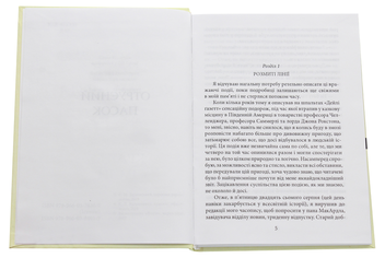 Паперова книга «Країна імли», автор Артур Конан Дойл - фото №4 - мініатюра