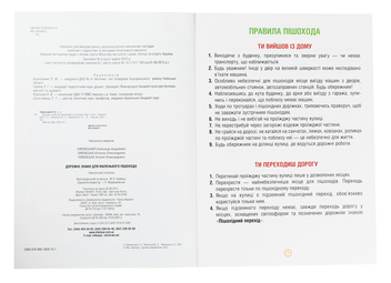 Бумажная книга «Дорожні знаки для маленького пішохода (Набір плакатів)», авторов Александр Тимовский, Юлианна Тимовская - фото №3 - миниатюра