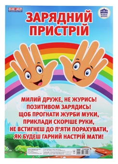 Бумажная книга «Зарядний пристрій. Плакат» - фото №1 - миниатюра