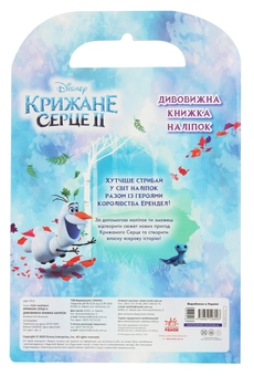Бумажная книга «Крижане серце 2. Світ наліпок. Дивовижна книжка наліпок» - фото №2 - миниатюра