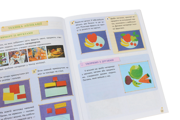Бумажная книга «Трудове навчання. Альбом з трудового навчання. 1 клас», автор Елена Сапрыкина - фото №5 - миниатюра