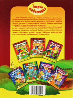 Бумажная книга «Паперова фантазія. 6-7 років. Альбом для позакласних занять», автор Елена Сапрыкина - фото №2 - миниатюра