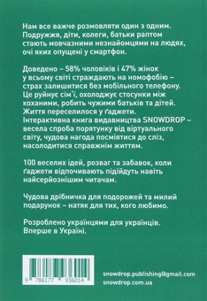Бумажная книга «100 ідей, коли ґаджети відпочивають», автор Ольга Фреймут - фото №2 - миниатюра