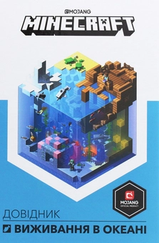 Бумажная книга «Комплект довідників Minecraft (комплект із 5 книг)», авторов Стефани Милтон, Крейг Джелли, Алекс Уилтшир - фото №10 - миниатюра