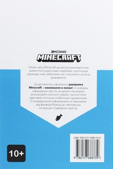 Бумажная книга «Друга колекція довідників Minecraft (комплект із 4 книг)» - фото №17 - миниатюра
