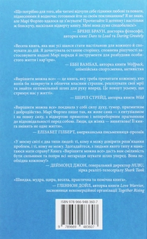 Бумажная книга «Вирішити можна все!», автор Мари Форлео - фото №2 - миниатюра
