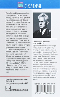 Бумажная книга «Зачарована Десна», автор Александр Довженко - фото №2 - миниатюра
