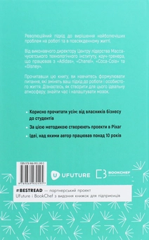 Бумажная книга «Змінюй питання / Знаходь відповіді. Генеруй інновації та знаходь рішення», автор Хэл Грегерсен - фото №2 - миниатюра