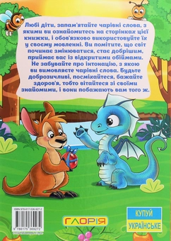 Бумажная книга «Чарівні слова» - фото №2 - миниатюра