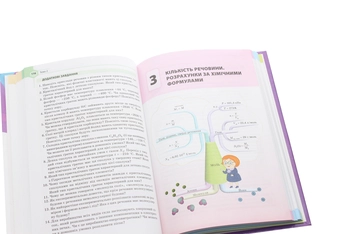 Паперова книга «Хімія. 8 клас», автор Тамара Гранкіна - фото №5 - мініатюра