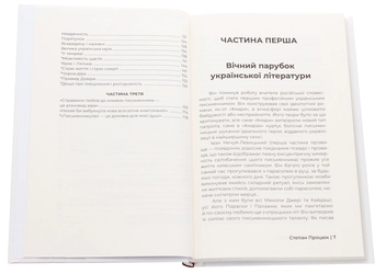 Паперова книга «Відкинуті і воскреслі. Есе про письменників і суспільство», автор Степан Процюк - фото №4 - мініатюра