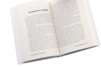 Паперова книга «Відкинуті і воскреслі. Есе про письменників і суспільство», автор Степан Процюк - фото №5 - мініатюра