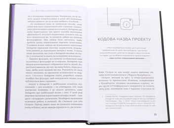 Бумажная книга «Без фільтрів. Інсайдерська історія Instagram», автор Сара Фриер - фото №4 - миниатюра