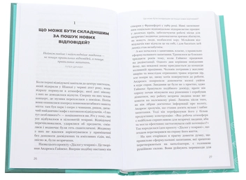 Бумажная книга «Змінюй питання / Знаходь відповіді. Генеруй інновації та знаходь рішення», автор Хэл Грегерсен - фото №4 - миниатюра