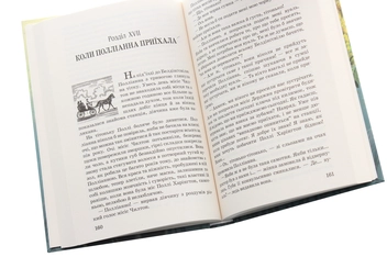 Бумажная книга «Полліанна дорослішає», автор Элинор Портер - фото №5 - миниатюра