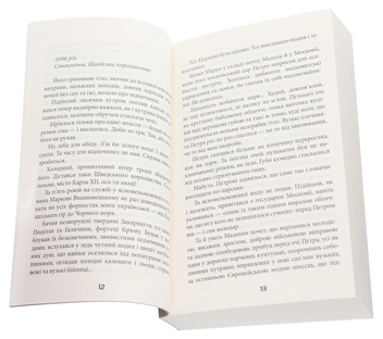 Бумажная книга «Полювання на чорного дика. Пригоди Марка Шведа. Книга 4», автор Лора Пидгирна - фото №4 - миниатюра