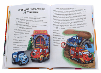Бумажная книга «Кумедні оповідання. Заводь двигун! (з аудіосупроводом)», автор Евгений Новицкий - фото №4 - миниатюра