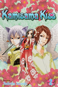 Паперова книга «Kamisama Kiss. Volume 2», автор Джульєтта Судзукі - фото №1 - мініатюра