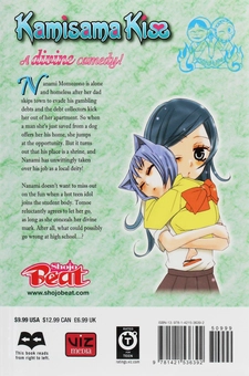 Паперова книга «Kamisama Kiss. Volume 2», автор Джульєтта Судзукі - фото №2 - мініатюра