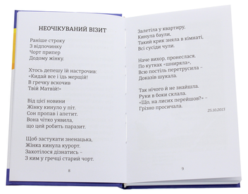 Паперова книга «Свинячі біга», автор Михайло Бугай - фото №4 - мініатюра