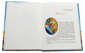 Бумажная книга «Різдвяний шепіт», авторов Марина Гайдар, Айя Нея, Александр Малый - фото №4 - миниатюра