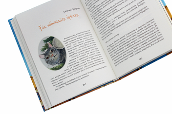 Бумажная книга «Різдвяний шепіт», авторов Марина Гайдар, Айя Нея, Александр Малый - фото №5 - миниатюра