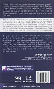 Бумажная книга «Безономіка. Як Amazon змінює життя», автор Брайан Думьен - фото №2 - миниатюра