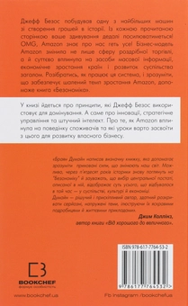 Бумажная книга «Безономіка. Як Amazon змінює життя», автор Брайан Думьен - фото №2 - миниатюра
