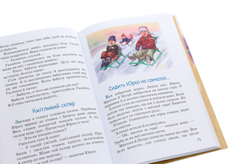 Бумажная книга «Вогнегривий коник. Казки. Притчі. Оповідання», автор Василий Сухомлинский - фото №6 - миниатюра