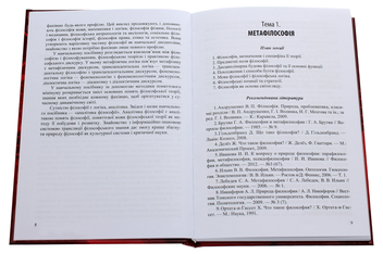 Паперова книга «Аналітика філософії» - фото №4 - мініатюра
