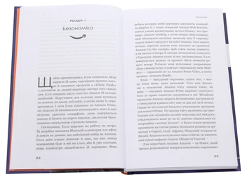 Бумажная книга «Безономіка. Як Amazon змінює життя», автор Брайан Думьен - фото №4 - миниатюра