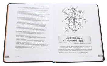Бумажная книга «Вікно в майбутнє. Вчений дітям. Просто про складне », автор Леонид Мельник - фото №4 - миниатюра