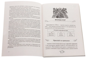 Паперова книга «Світова література. 5 клас. Хрестоматія» - фото №4 - мініатюра