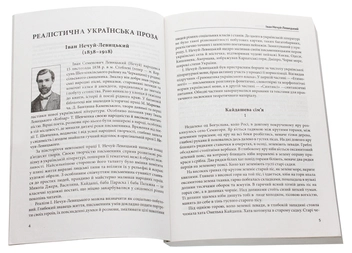 Бумажная книга «Українська література. 10 клас. Хрестоматія» - фото №4 - миниатюра
